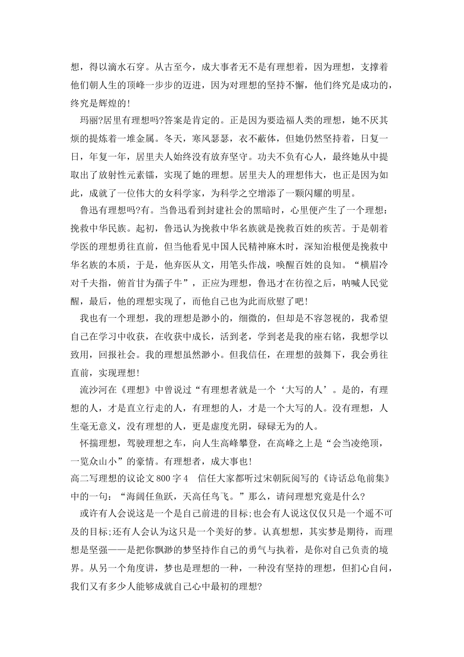 高二写理想的议论文800字多篇_第3页