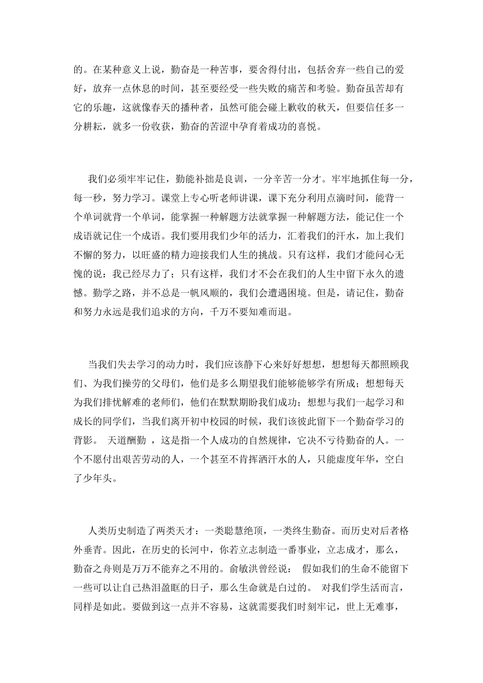 高二勤奋学习演讲稿范文2025(五)_第2页