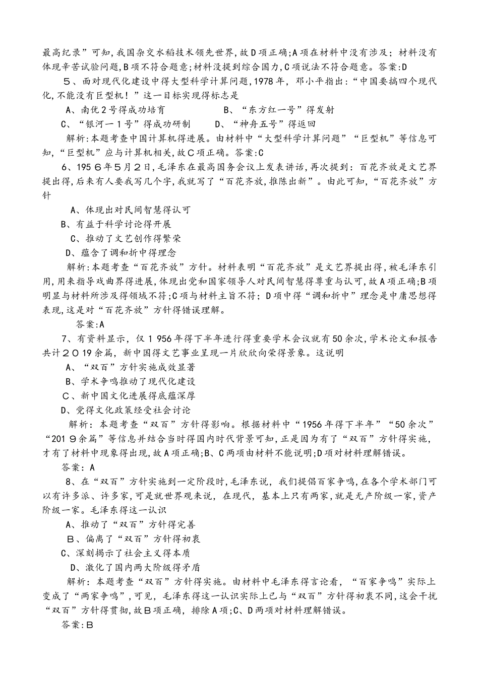高二历史人教版必修三第七单元现代中国的科技、教育与文学艺术单元检测_第2页