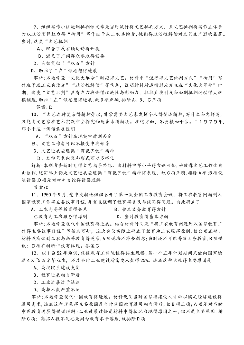 高二历史人教版必修三第七单元现代中国的科技、教育与文学艺术单元检测_第3页