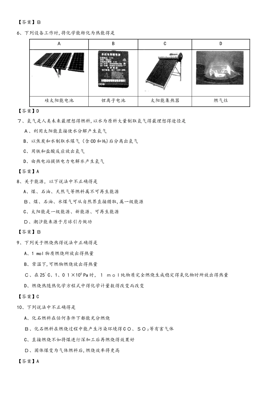 高二化学（人教版）选修四专题同步练习卷：燃烧热  能源_第2页