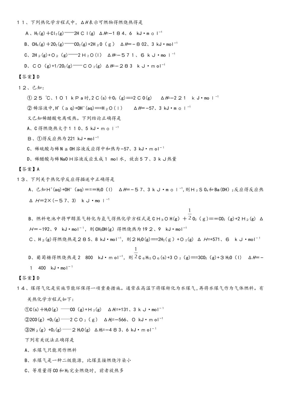 高二化学（人教版）选修四专题同步练习卷：燃烧热  能源_第3页