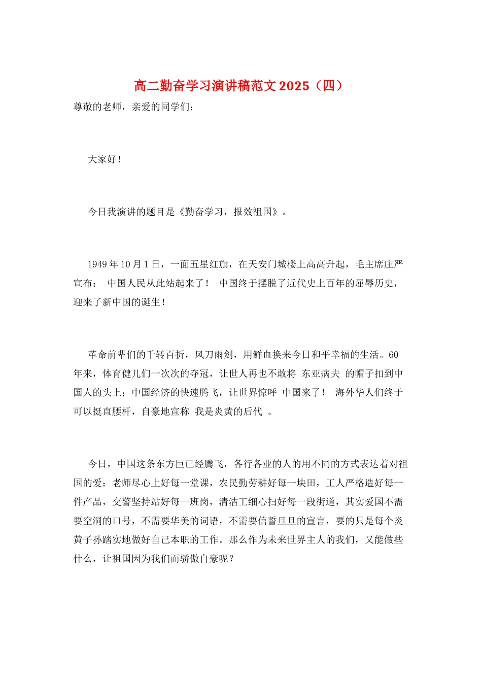 高二勤奋学习演讲稿范文2025_第1页