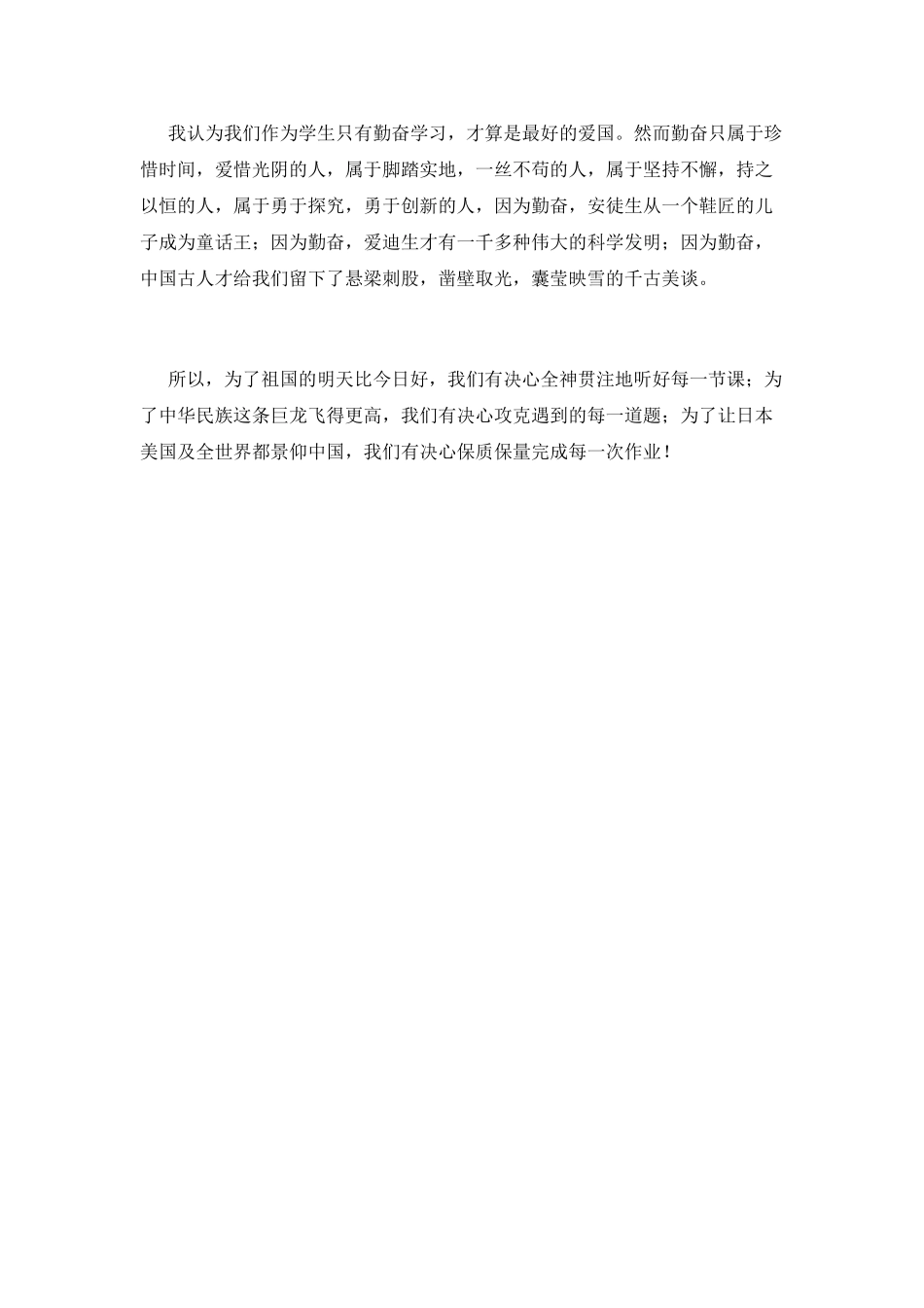 高二勤奋学习演讲稿范文2025_第2页