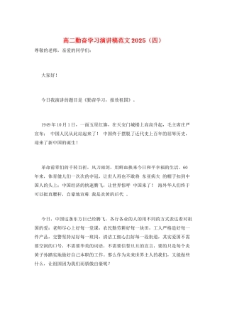 高二勤奋学习演讲稿范文2025