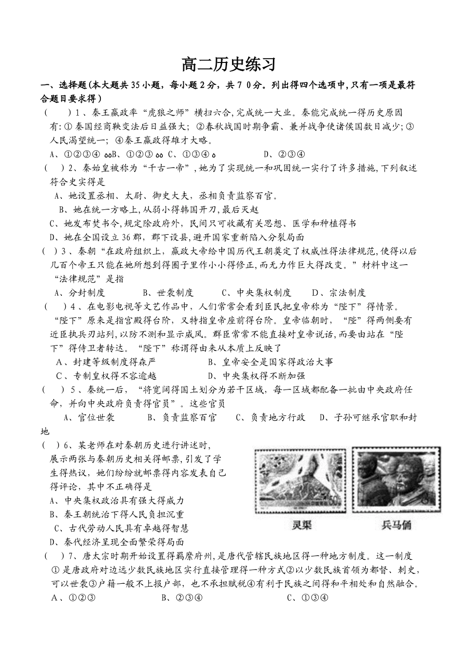 高二历史人教版选修四13单元练习_第1页