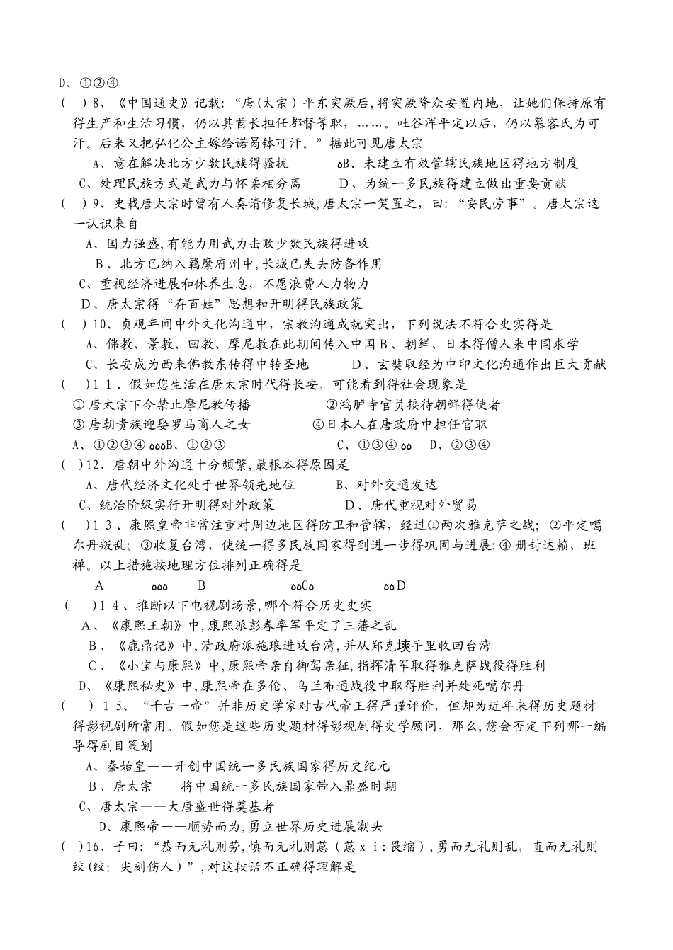 高二历史人教版选修四13单元练习_第2页