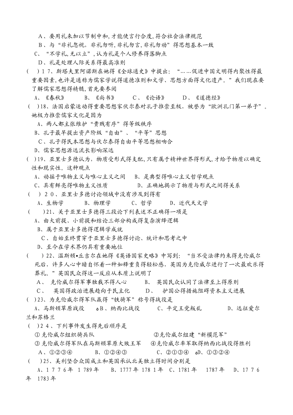 高二历史人教版选修四13单元练习_第3页