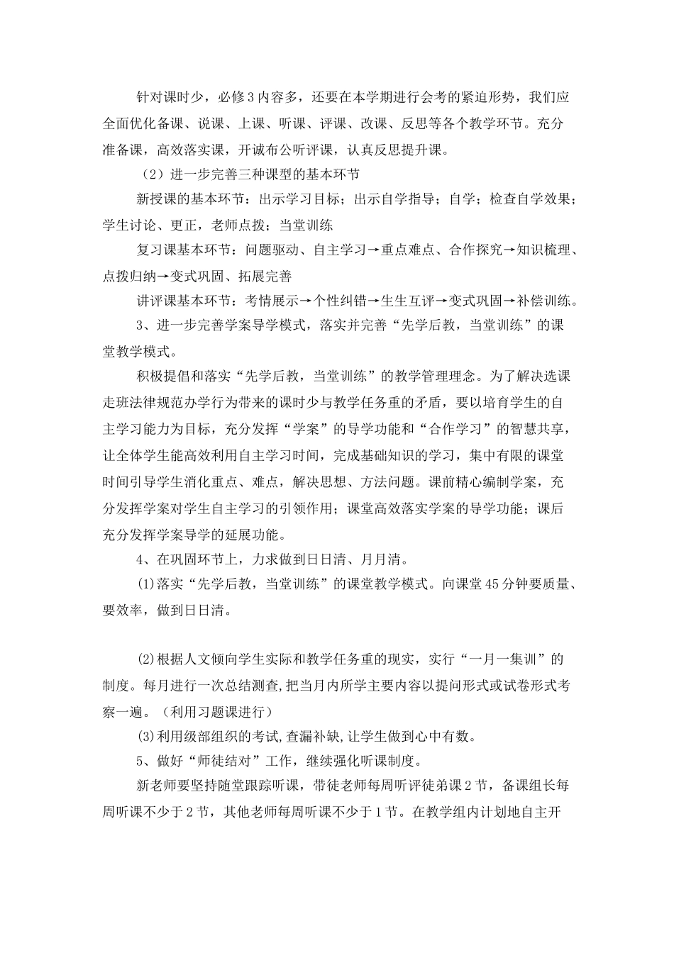 高二历史教学计划3篇_第3页