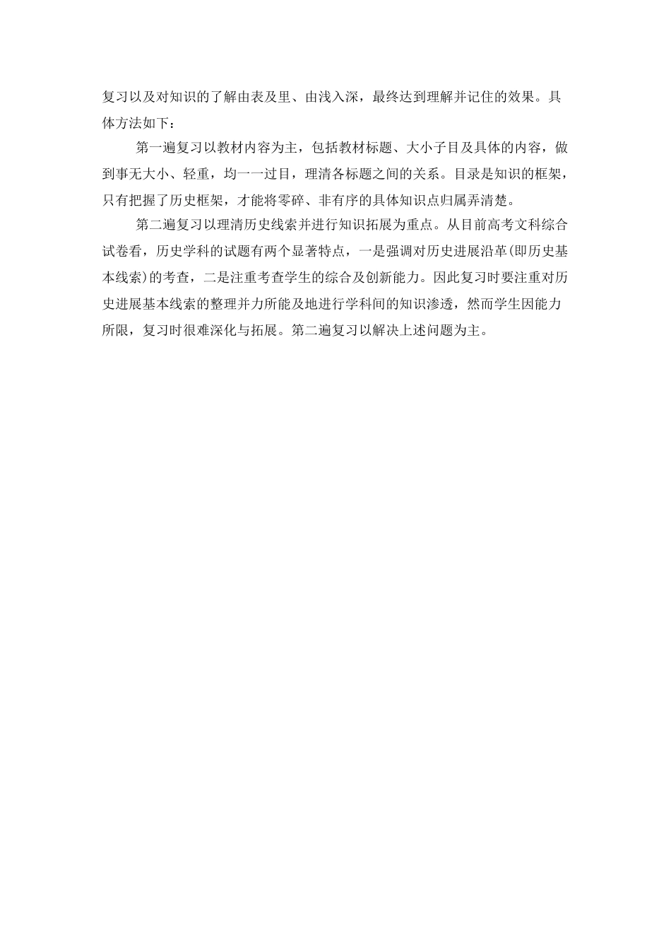 高二历史复习计划_第2页