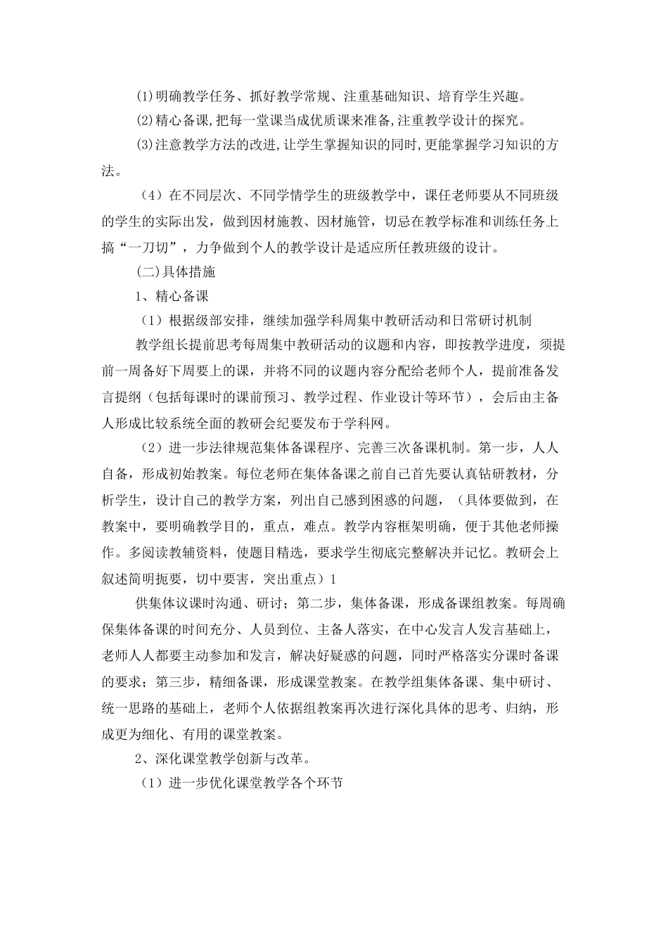 高二历史教学计划4篇_第2页