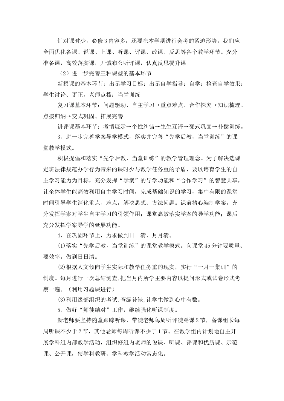 高二历史教学计划4篇_第3页