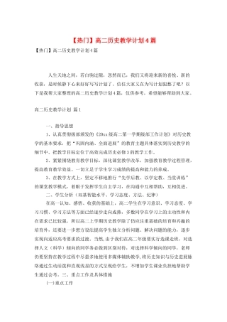 高二历史教学计划4篇