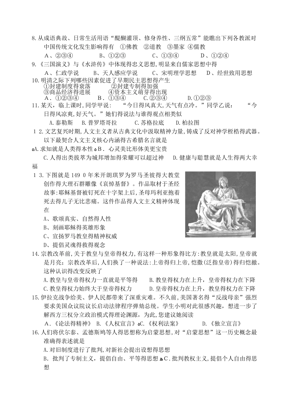 高二历史期中试卷_第2页