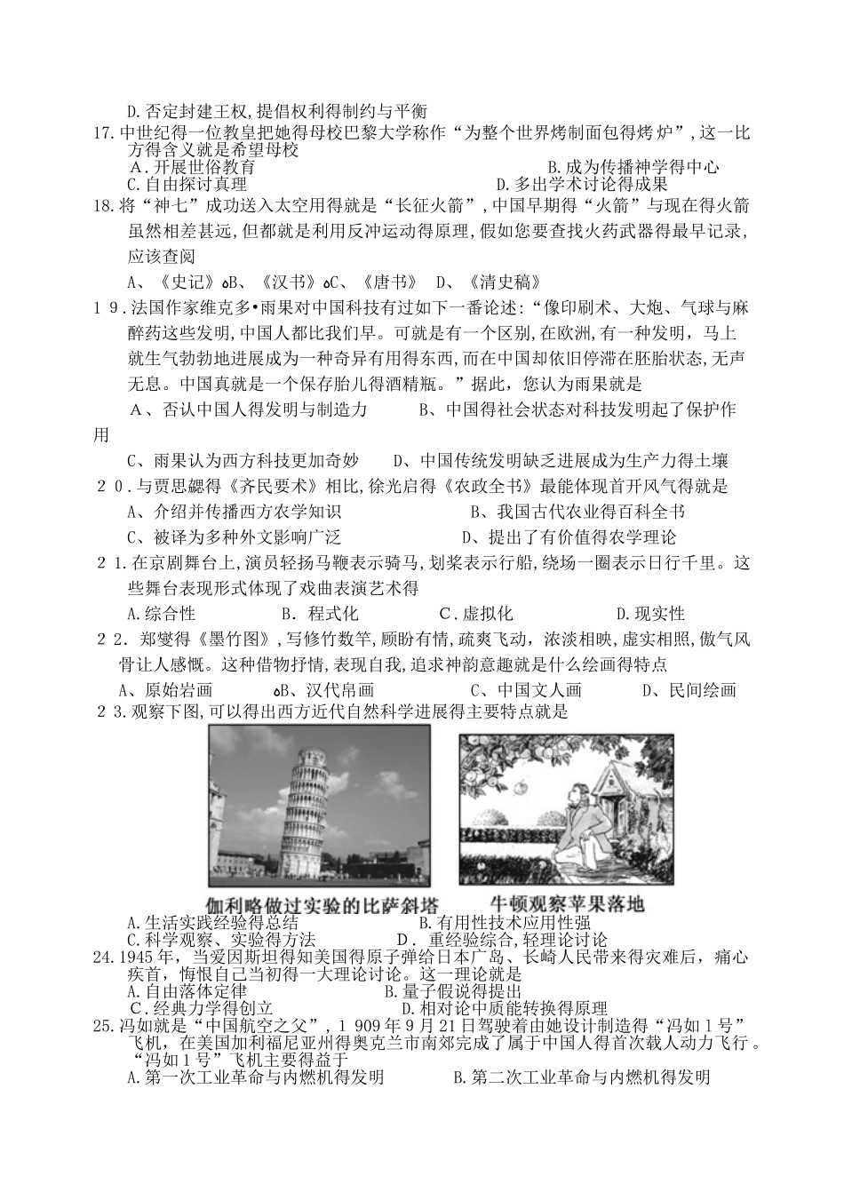 高二历史期中试卷_第3页