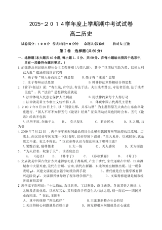 高二历史期中试卷