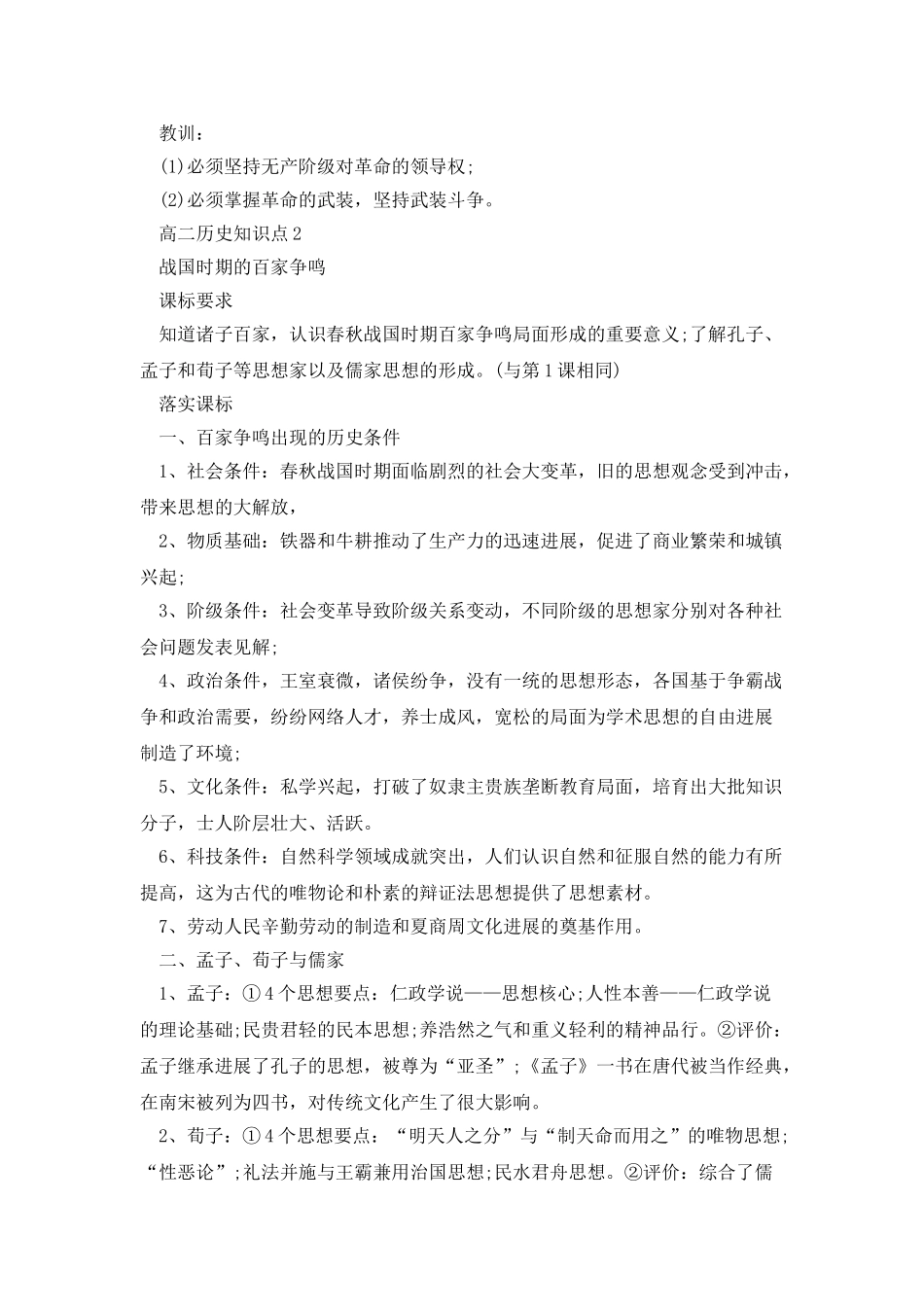 高二历史必背知识点最新梳理总结5篇分享_第2页