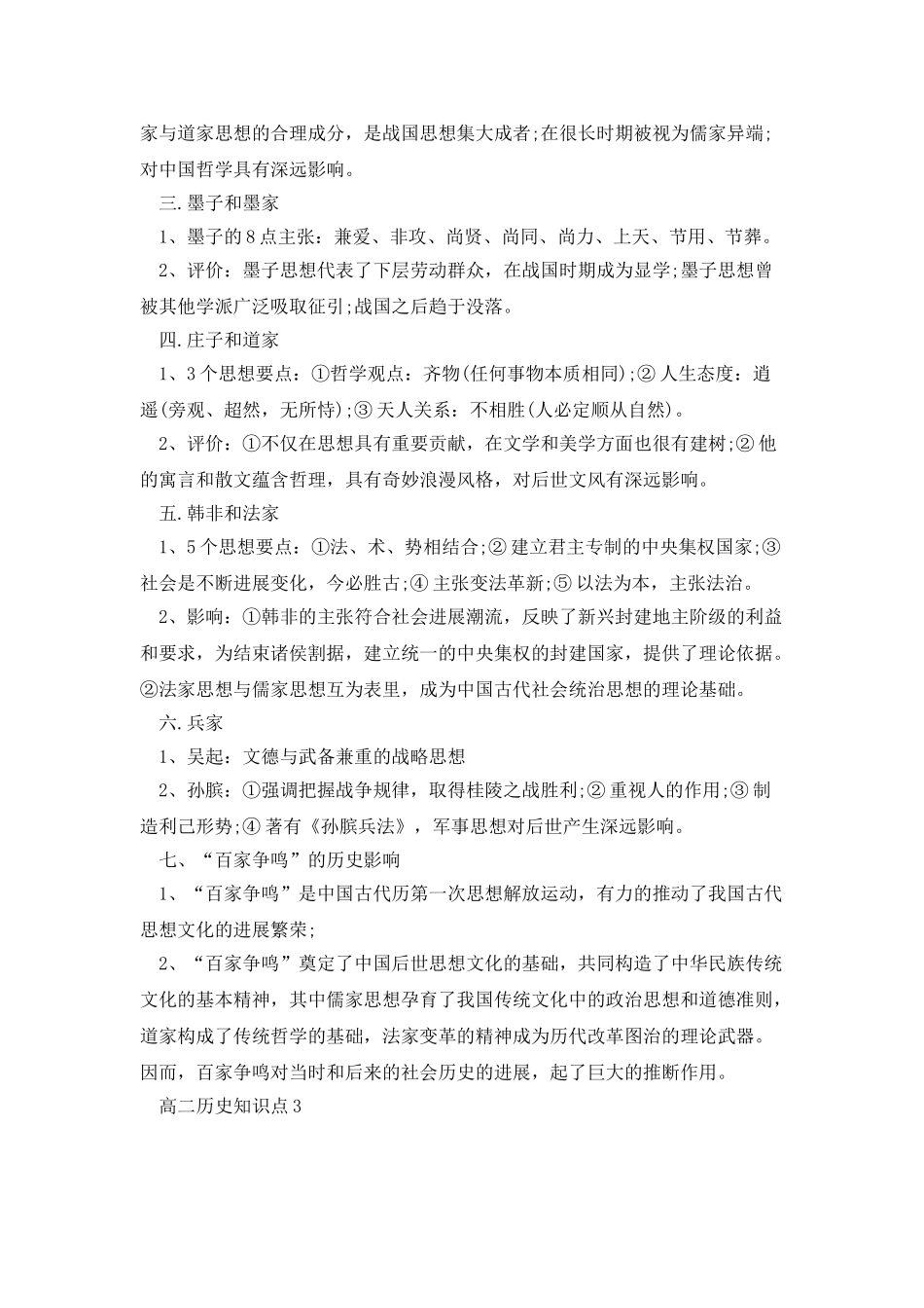 高二历史必背知识点最新梳理总结5篇分享_第3页