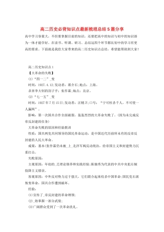 高二历史必背知识点最新梳理总结5篇分享