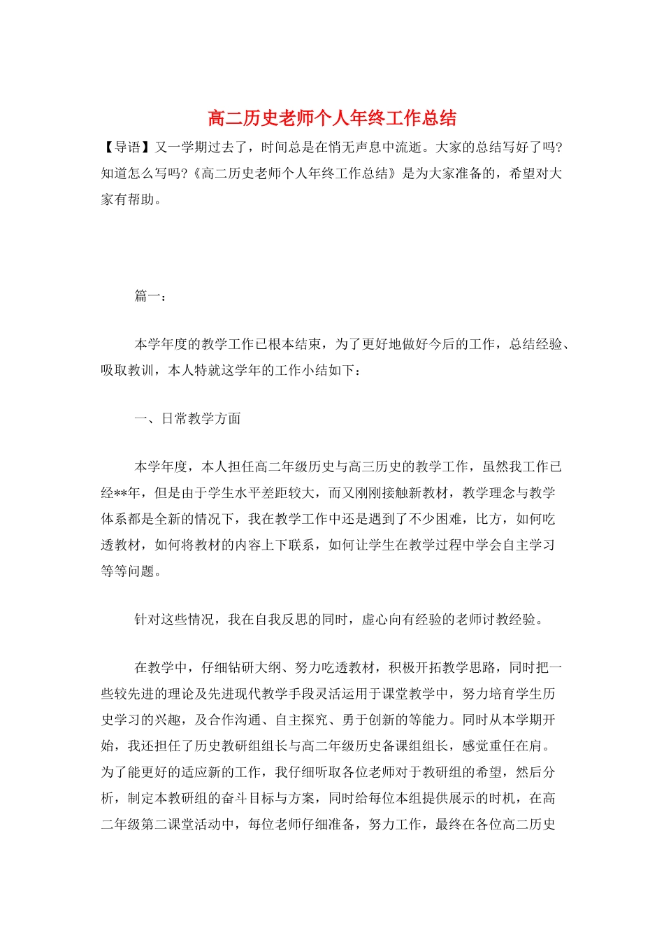 高二历史教师个人年终工作总结_第1页