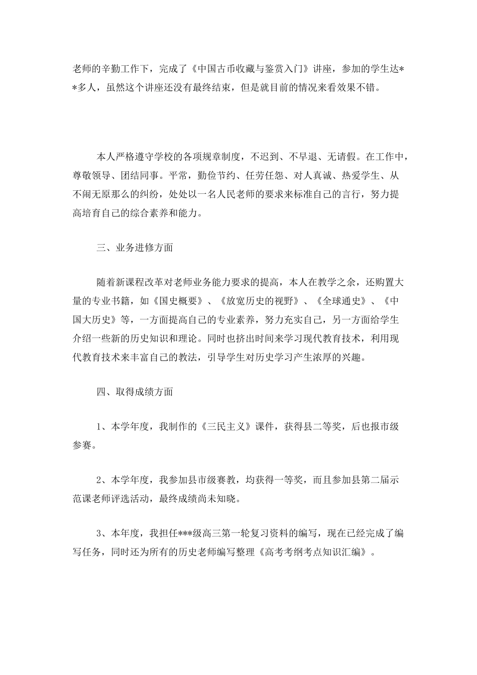 高二历史教师个人年终工作总结_第2页