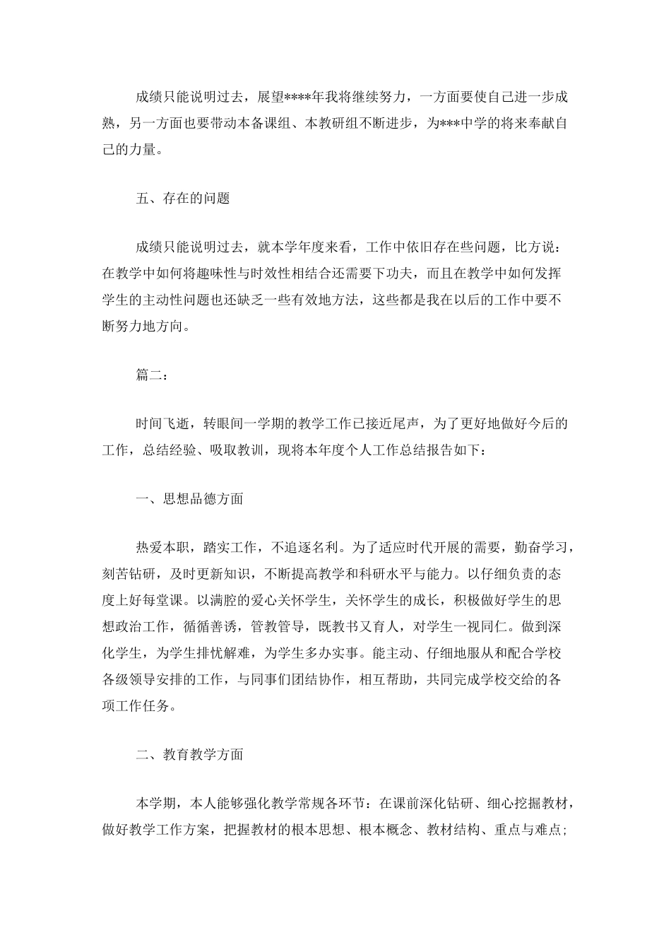 高二历史教师个人年终工作总结_第3页