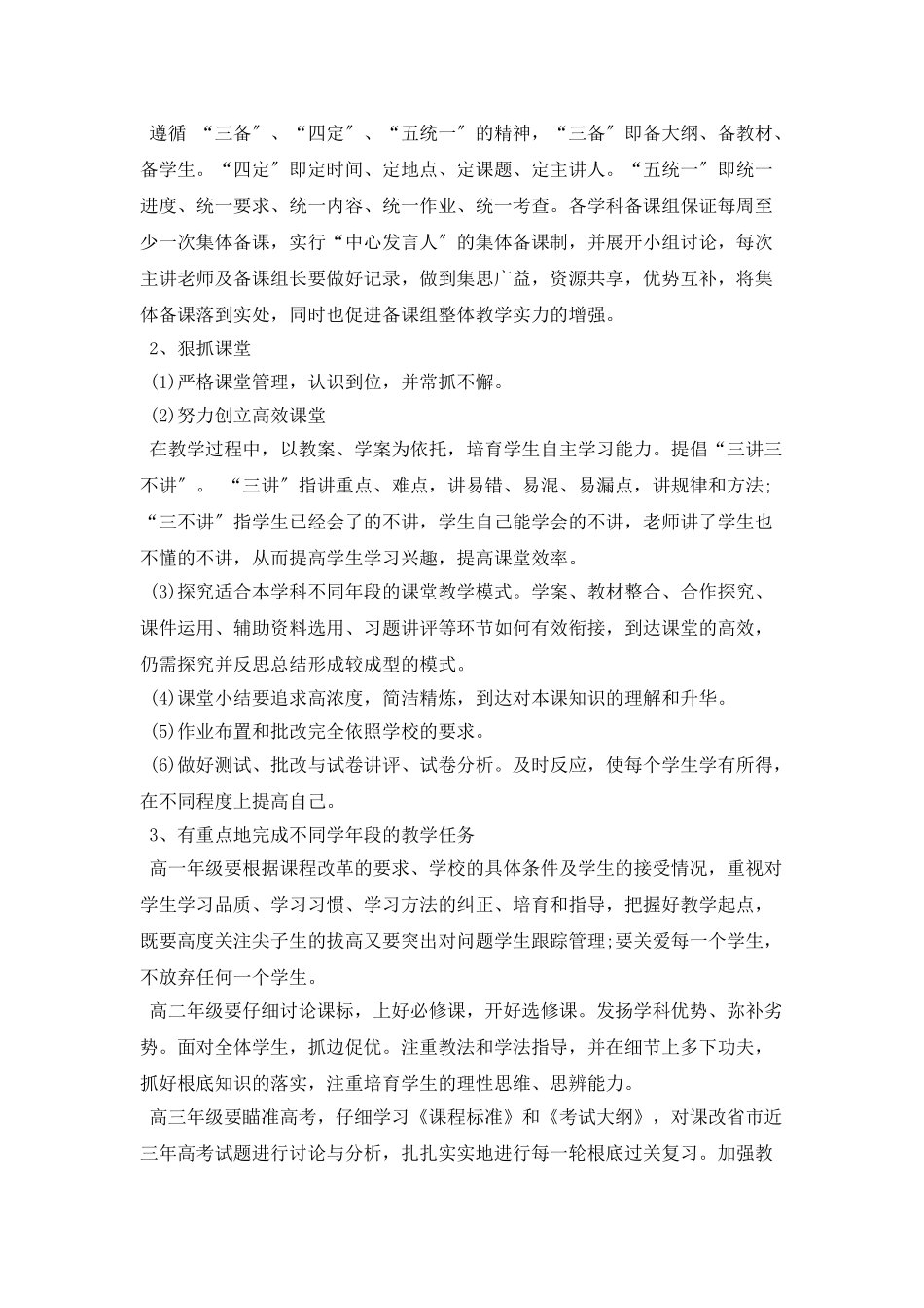 高二历史教研组工作计划范例_第2页