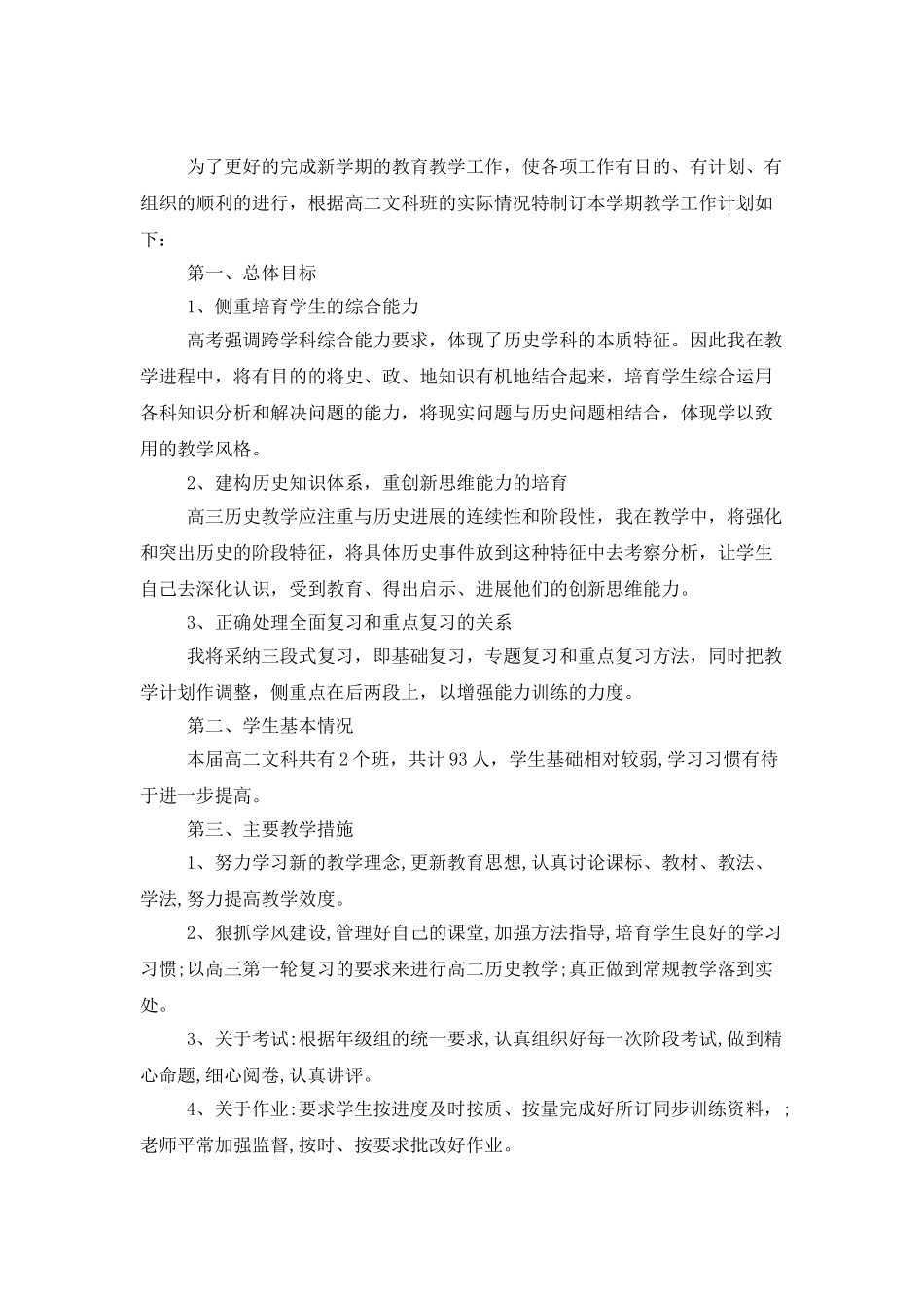 高二历史教学计划汇总10篇_第3页