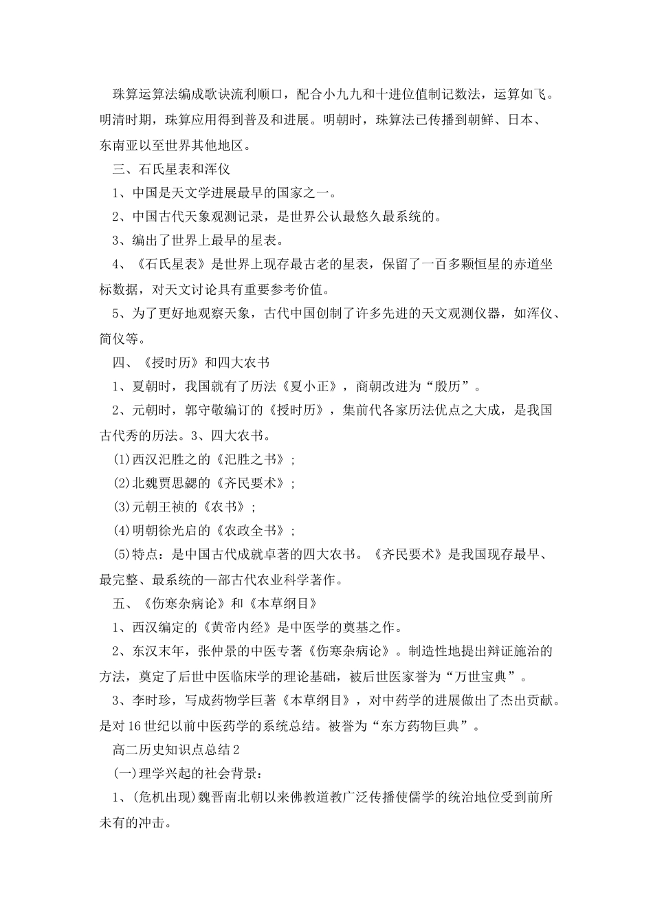 高二历史知识点梳理整合最新五篇分享_第2页