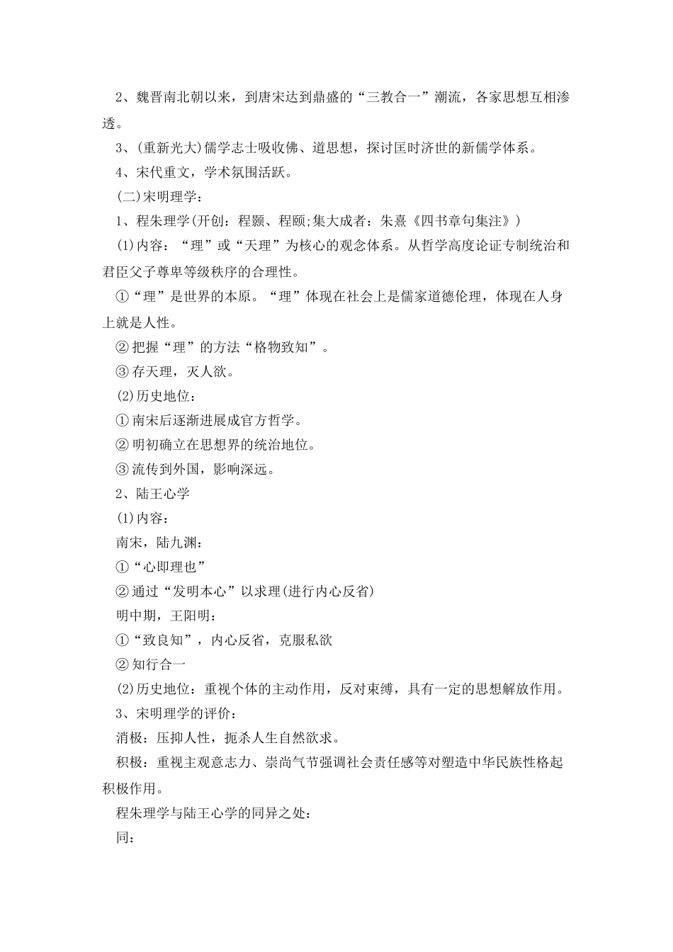 高二历史知识点梳理整合最新五篇分享_第3页