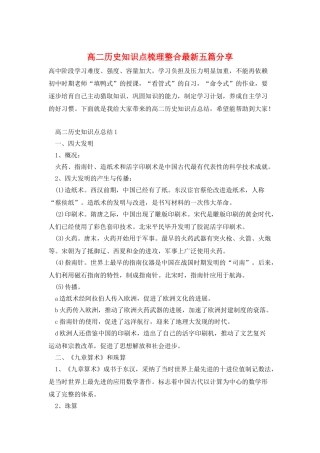高二历史知识点梳理整合最新五篇分享