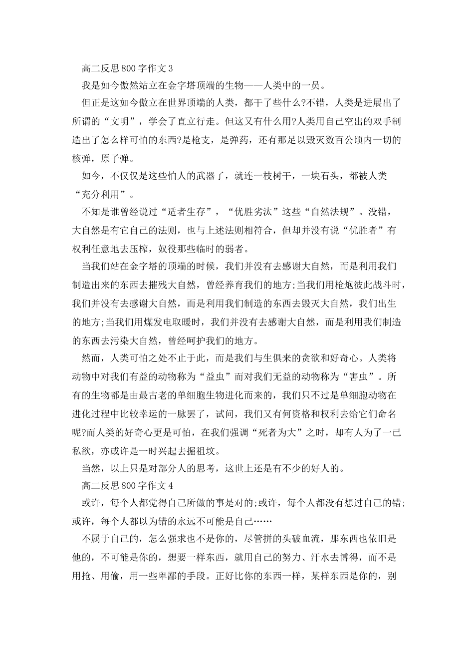 高二反思800字作文参考范文_第3页