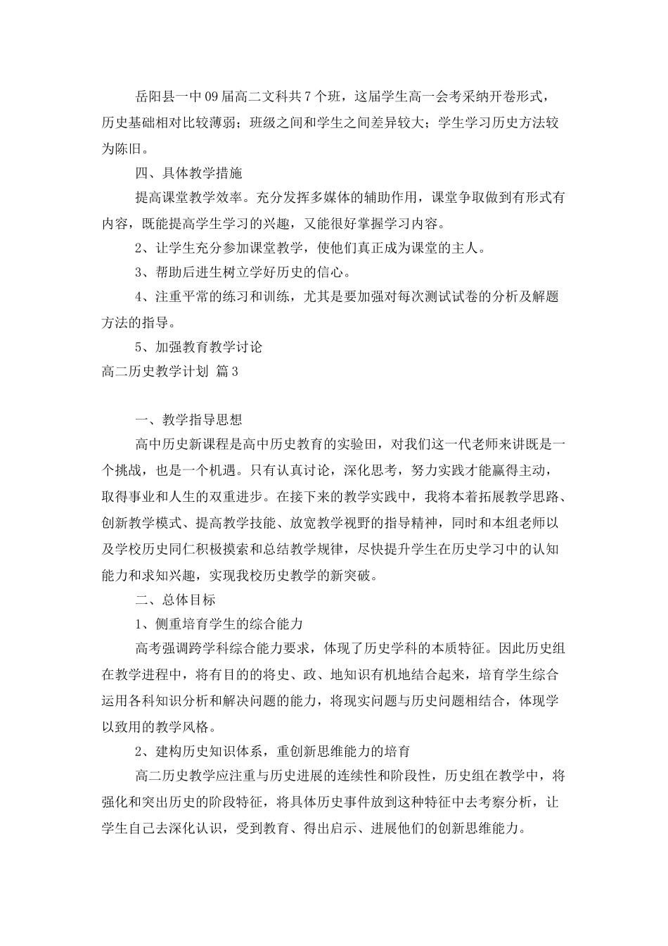 高二历史教学计划汇总9篇_第3页
