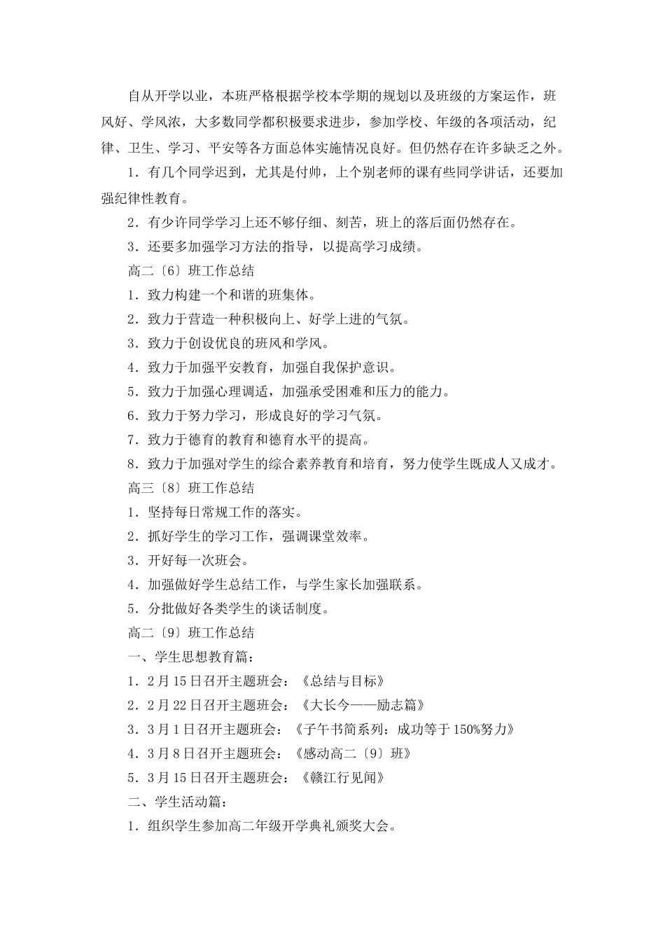 高二各班级工作总结_第2页