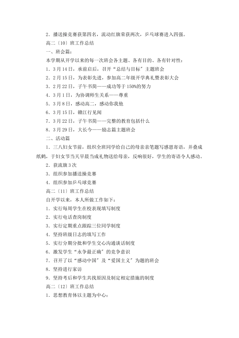 高二各班级工作总结_第3页