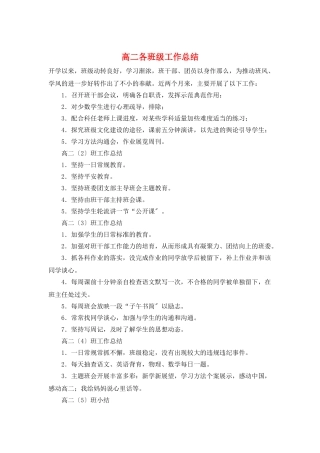 高二各班级工作总结