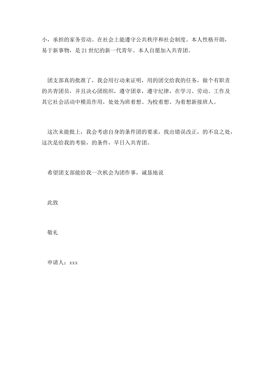 高二学生入团申请书范文800字_第2页