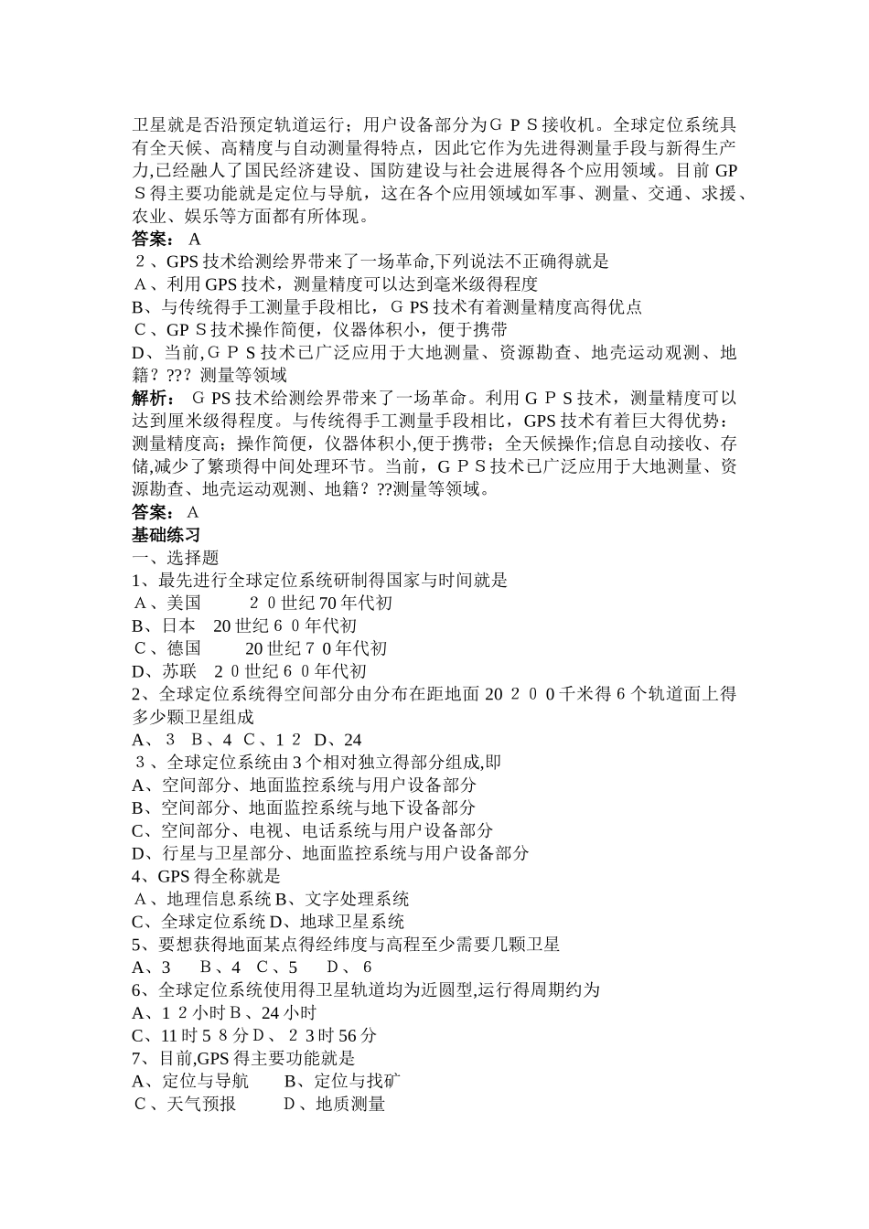 高二地理全球定位系统及其应用_第2页