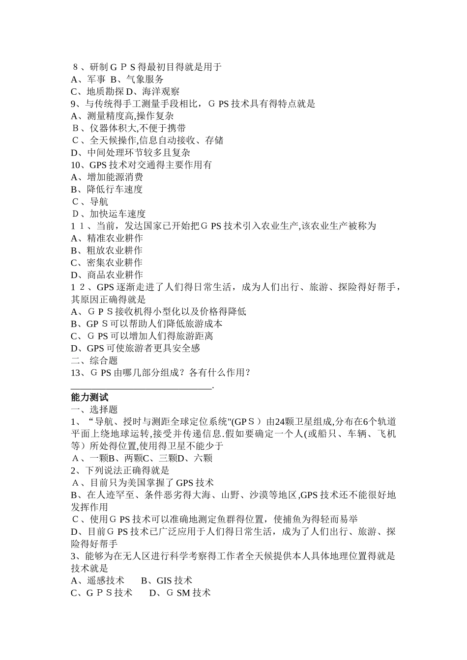 高二地理全球定位系统及其应用_第3页