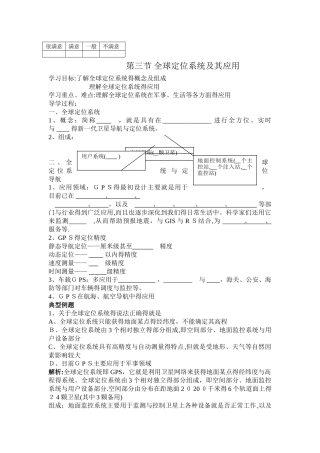 高二地理全球定位系统及其应用
