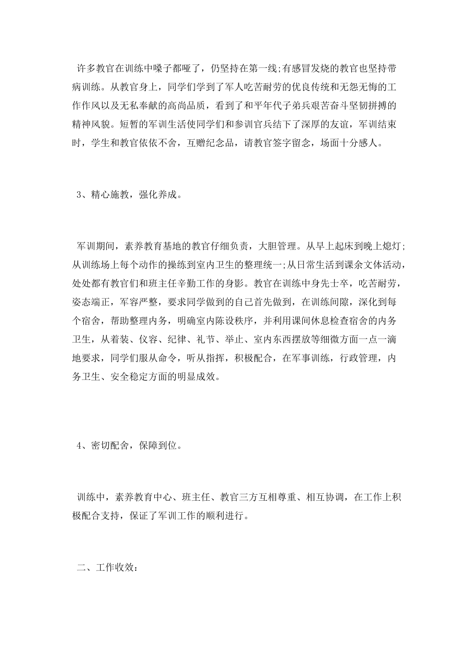 高二学生军训工作总结范文2025_第2页