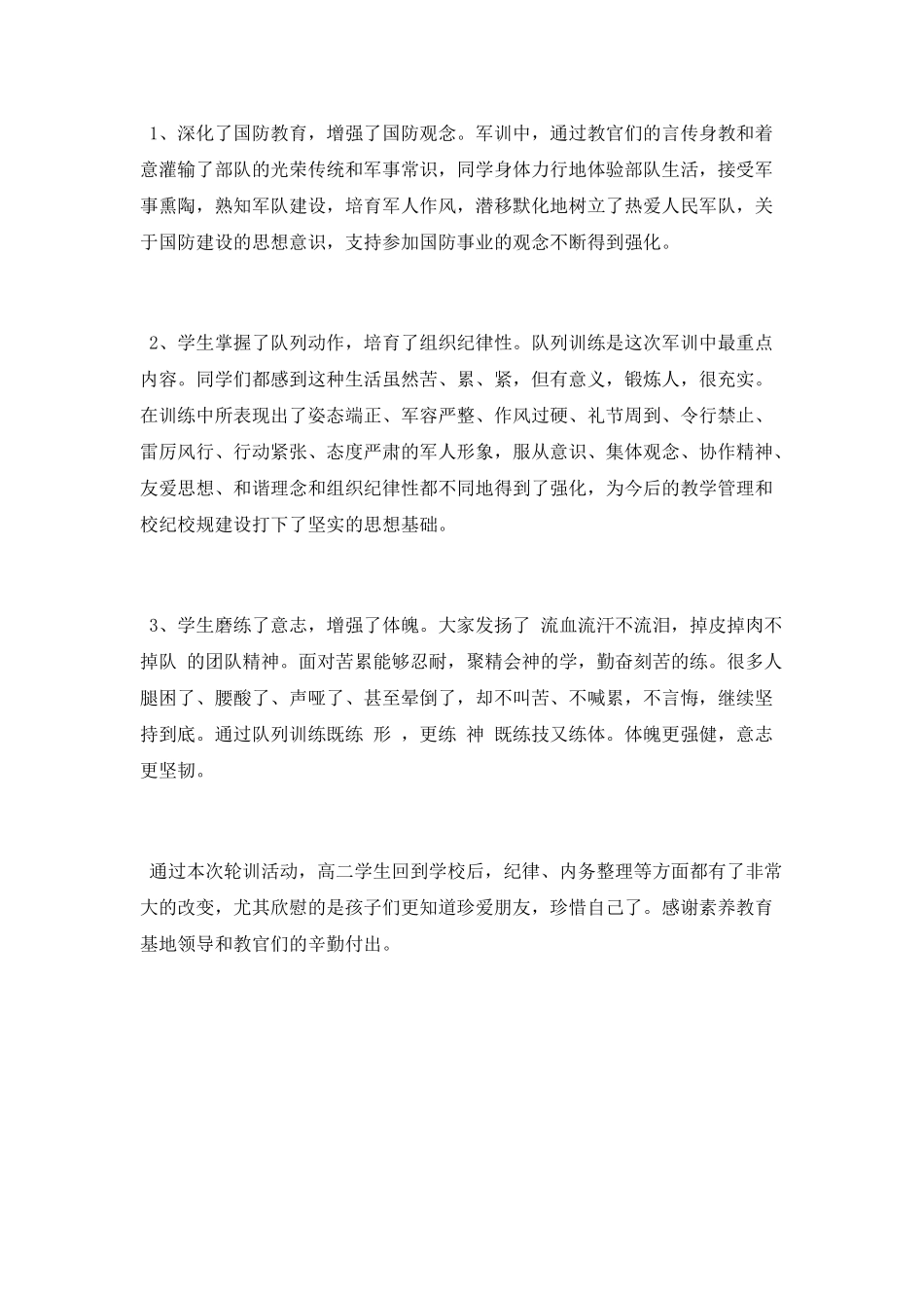 高二学生军训工作总结范文2025_第3页