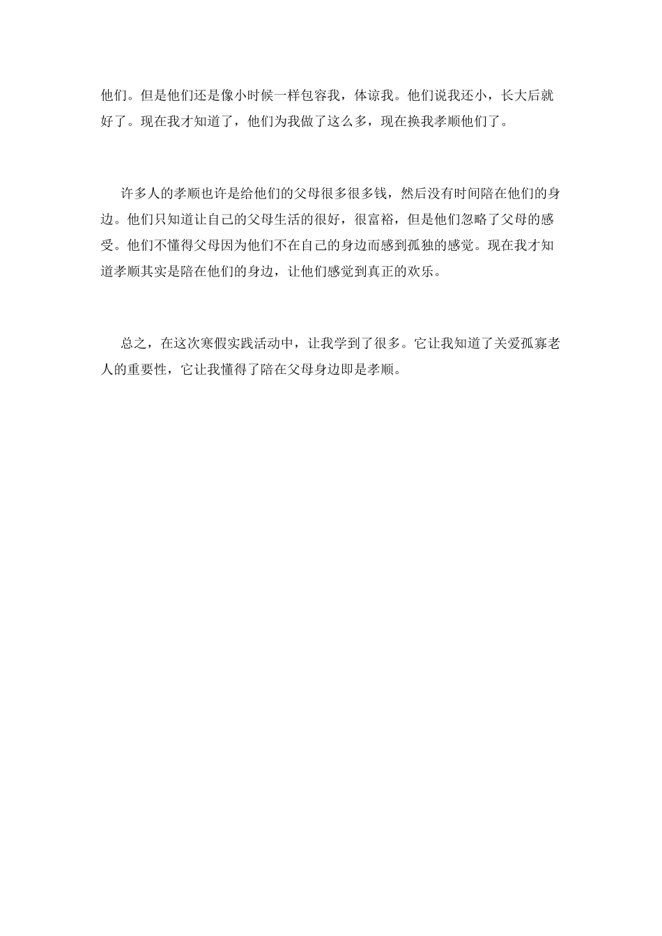 高二学生寒假社会实践心得体会_第2页