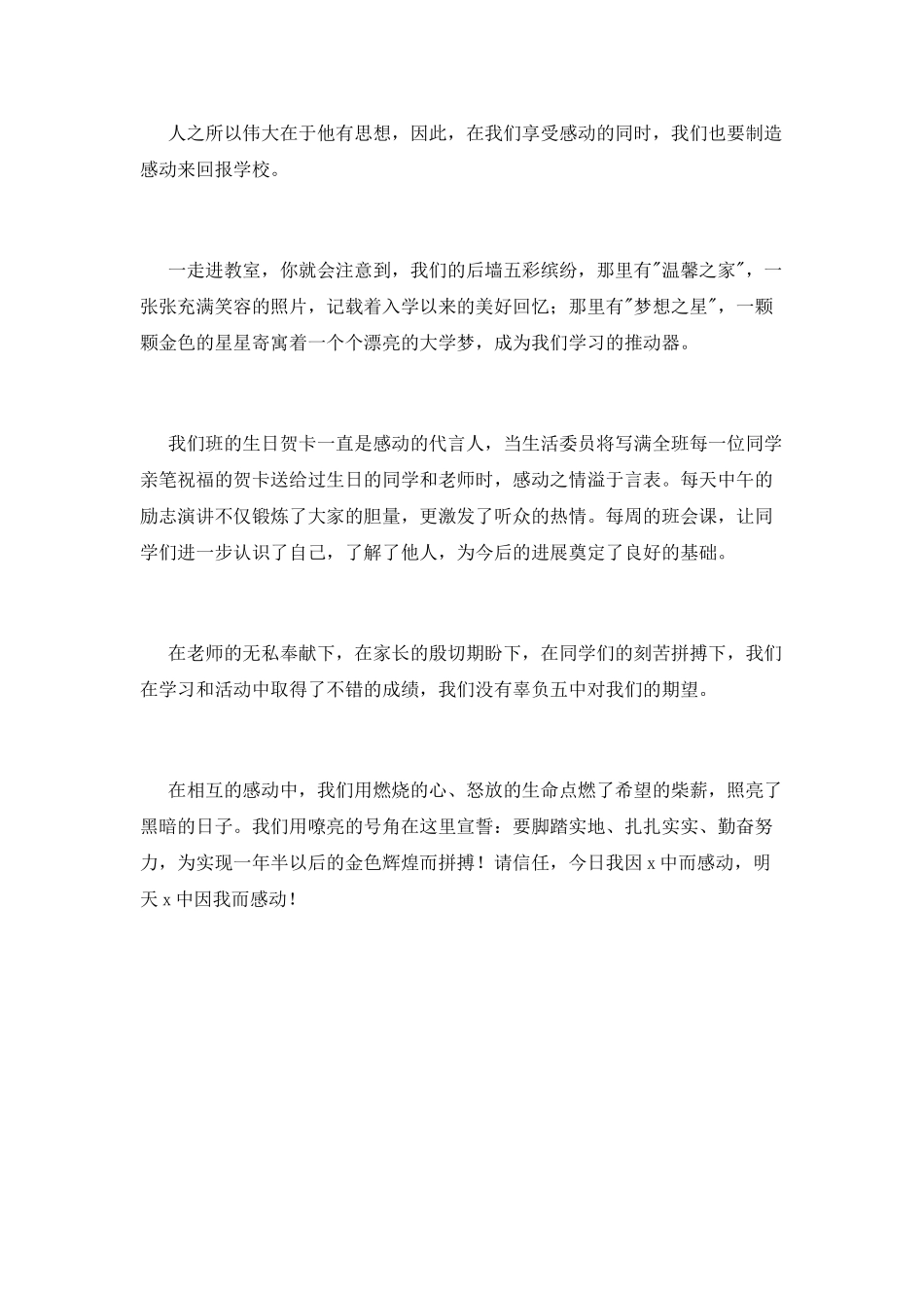 高二学生演讲稿：感动生命_第2页