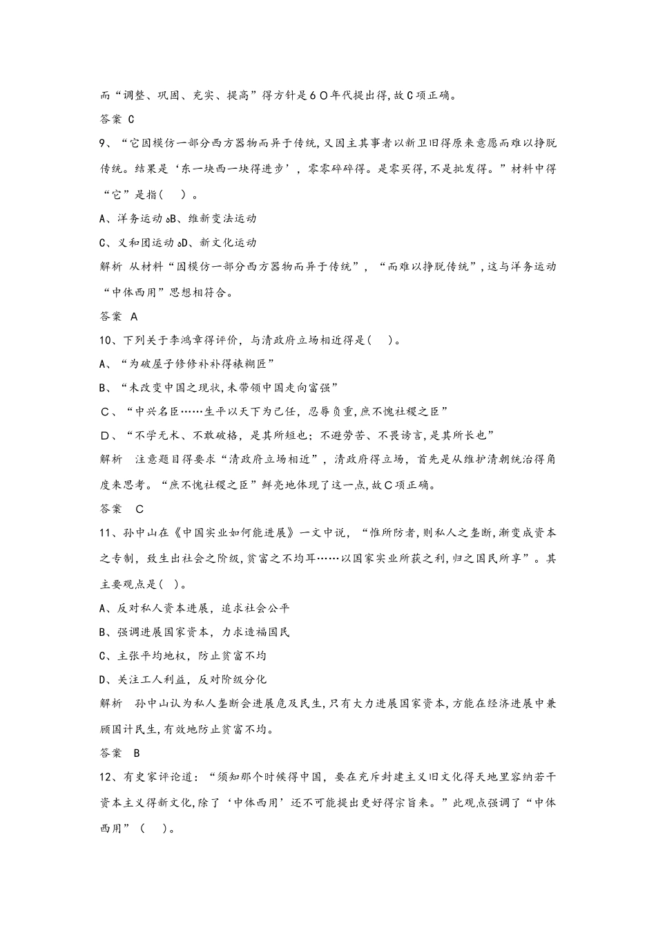 高二年级人教版必修三第五单近代中国的思想解放潮流检测试题_第3页