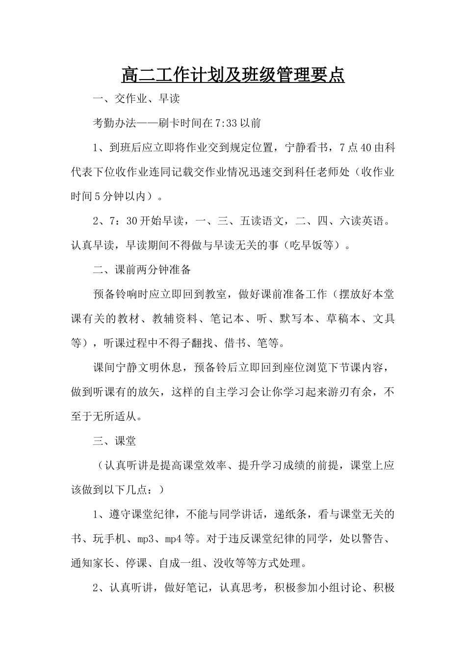 高二工作计划及班级管理要点（精编版）_第1页