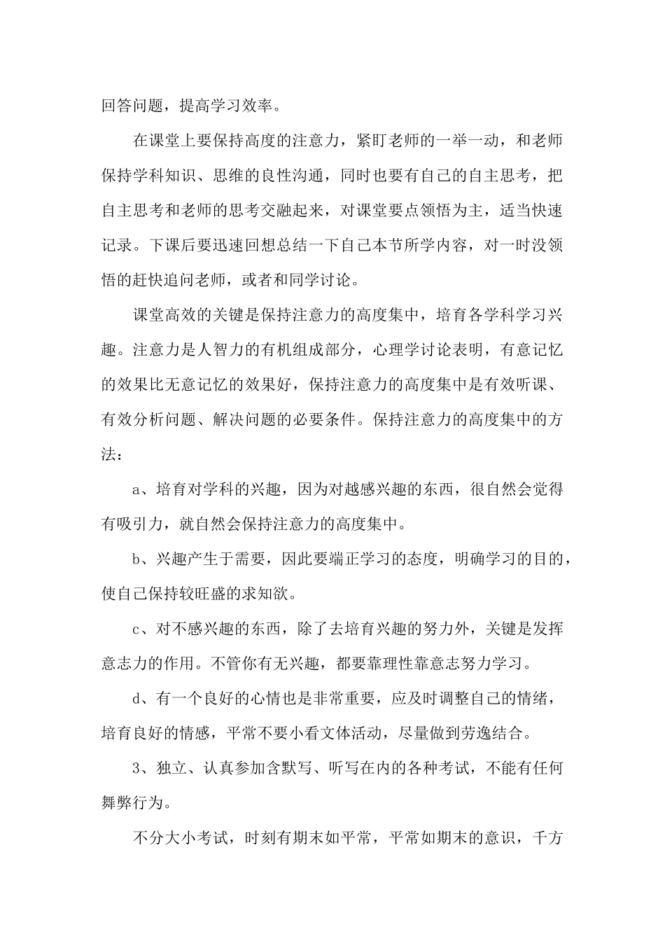 高二工作计划及班级管理要点（精编版）_第2页