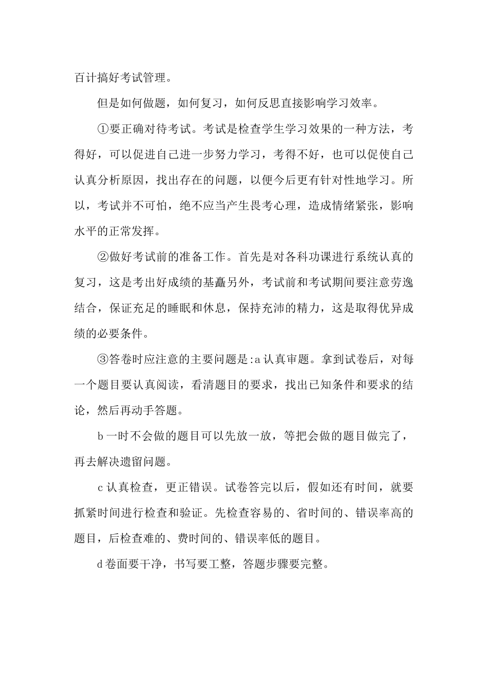 高二工作计划及班级管理要点（精编版）_第3页