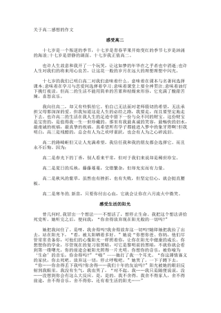 高二感想的作文