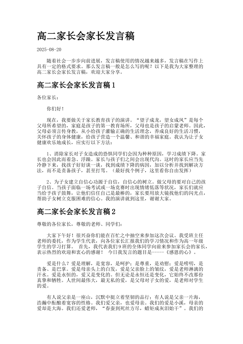 高二家长会家长发言稿._第1页